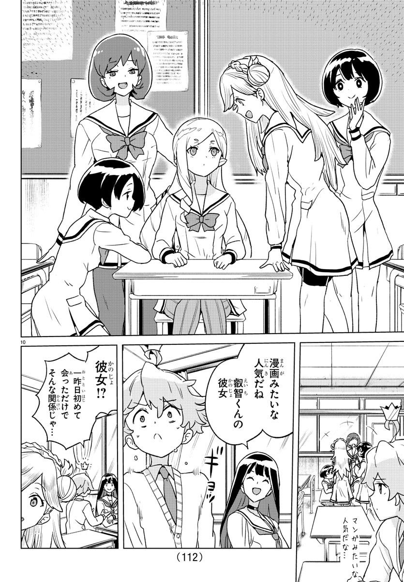 僕が恋するコズミックスター - 第2話 - Page 11