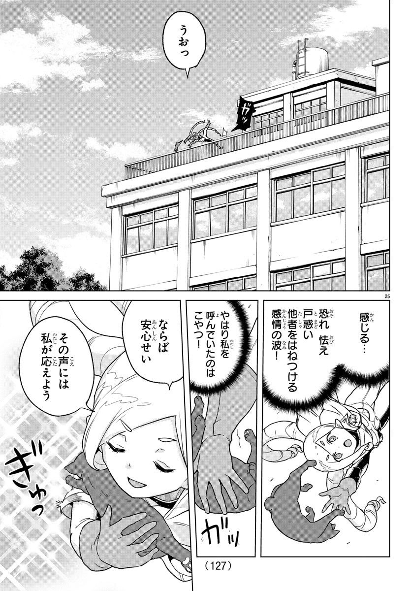 僕が恋するコズミックスター - 第2話 - Page 26