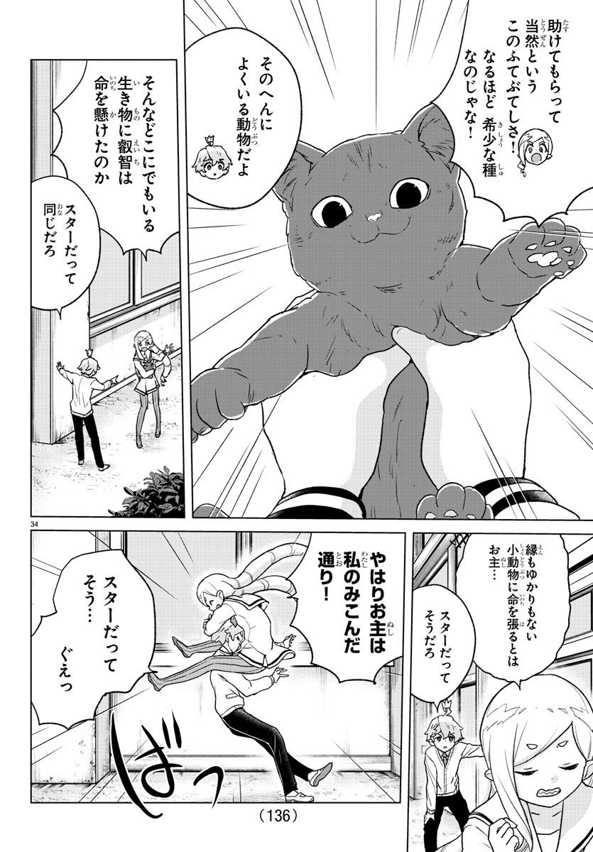 僕が恋するコズミックスター - 第2話 - Page 35