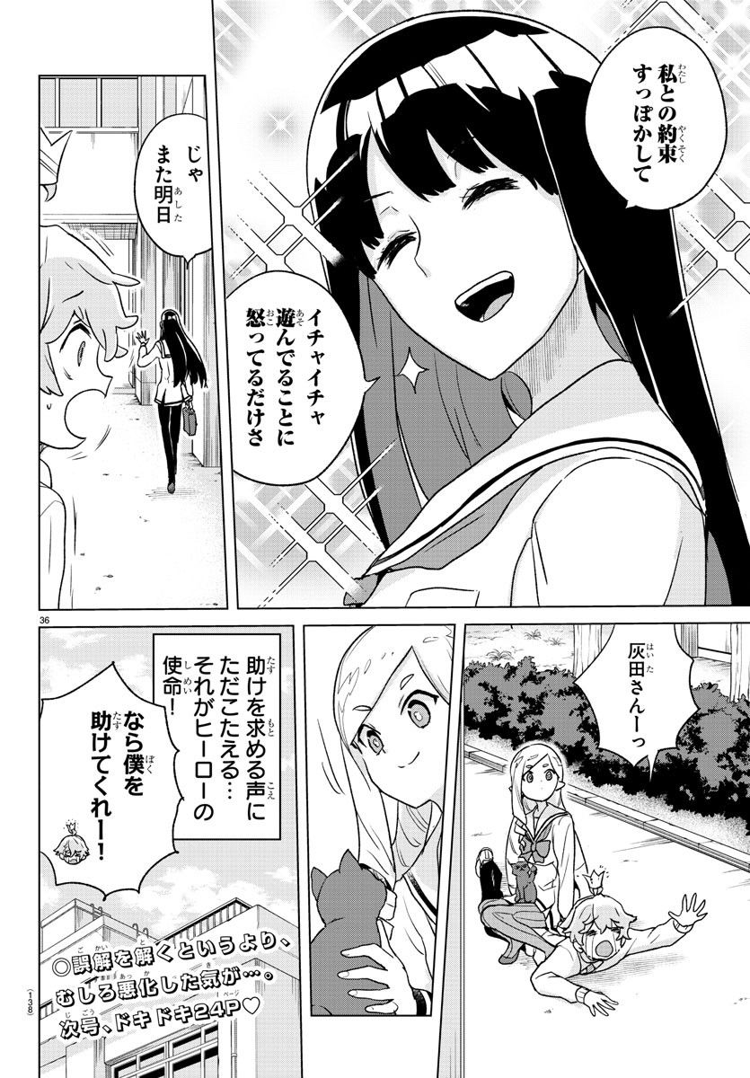 僕が恋するコズミックスター - 第2話 - Page 37