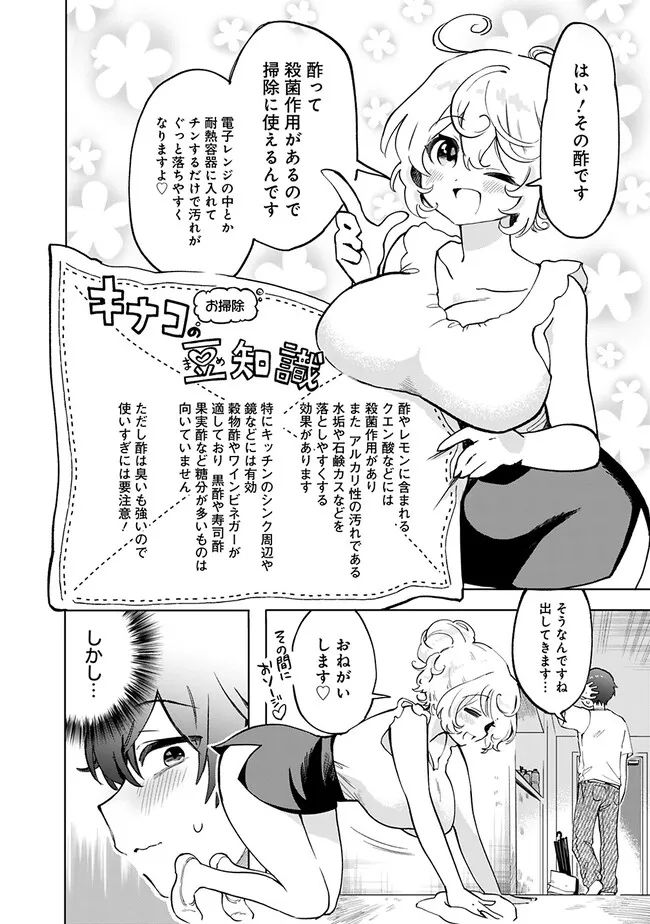 世話焼きキナコの××管理 - 第1話 - Page 16