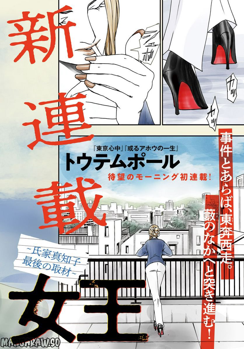 ジドリの女王 ～氏家真知子 最後の取材～ 第1話 - Trang 2