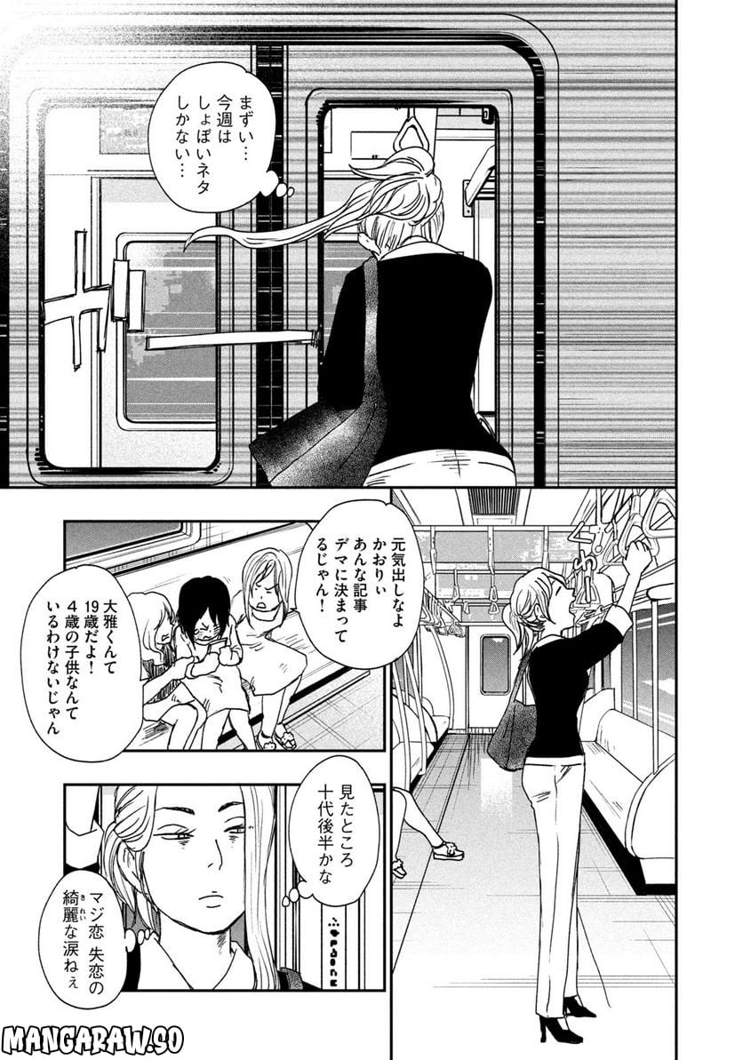 ジドリの女王 ～氏家真知子 最後の取材～ 第1話 - Trang 13