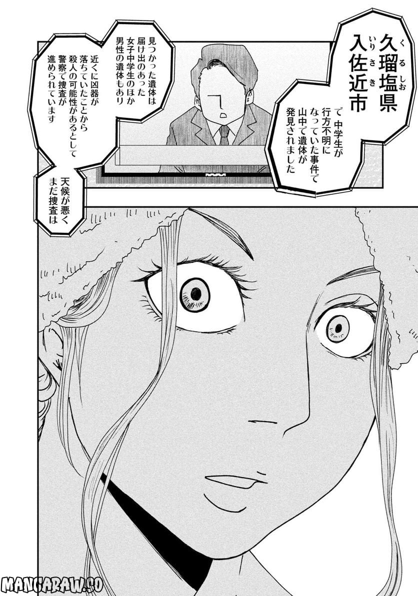 ジドリの女王 ～氏家真知子 最後の取材～ 第1話 - Trang 16