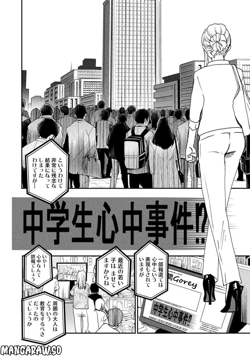 ジドリの女王 ～氏家真知子 最後の取材～ 第1話 - Trang 20
