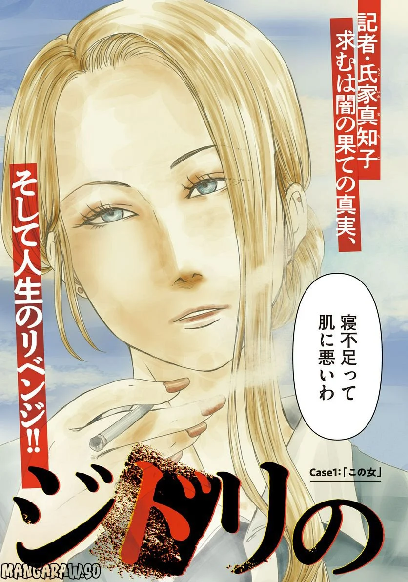 ジドリの女王 ～氏家真知子 最後の取材～ 第1話 - Trang 3