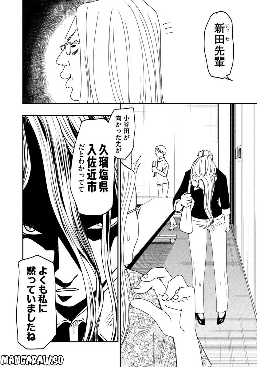 ジドリの女王 ～氏家真知子 最後の取材～ 第1話 - Trang 26