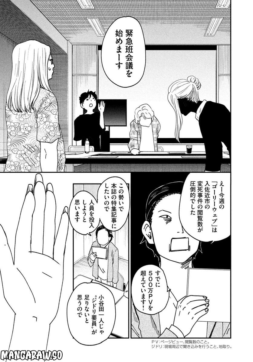 ジドリの女王 ～氏家真知子 最後の取材～ 第1話 - Trang 27
