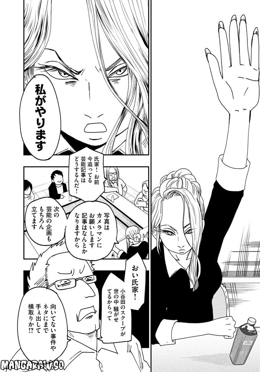 ジドリの女王 ～氏家真知子 最後の取材～ 第1話 - Trang 28