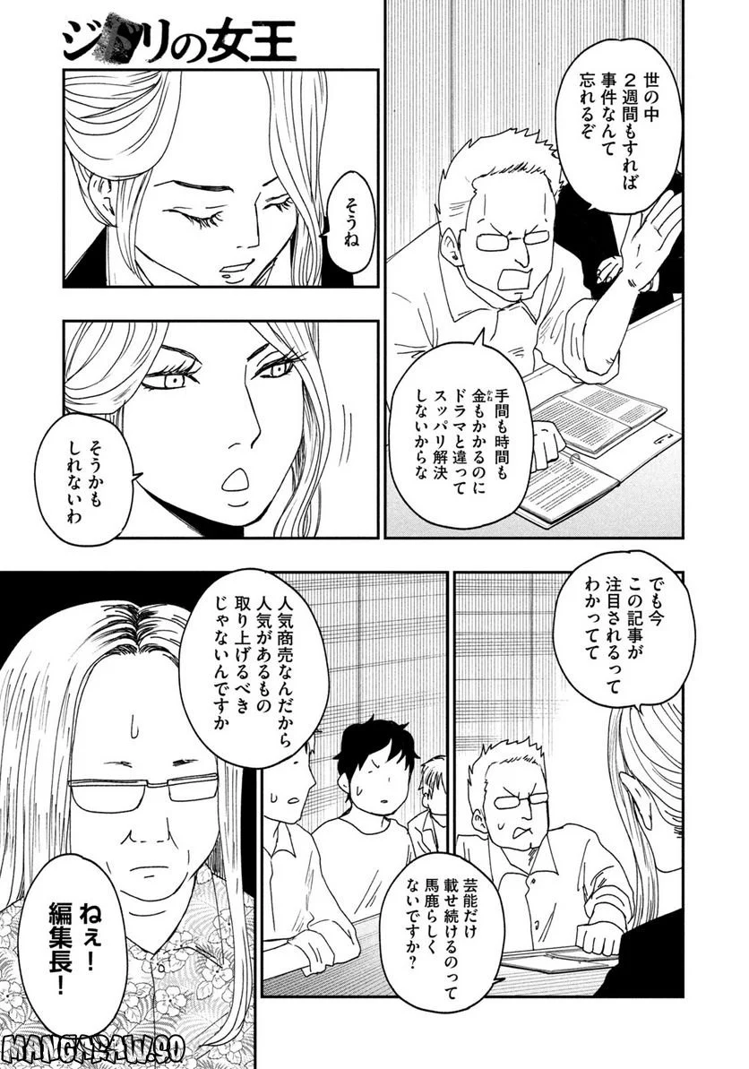 ジドリの女王 ～氏家真知子 最後の取材～ 第1話 - Trang 29