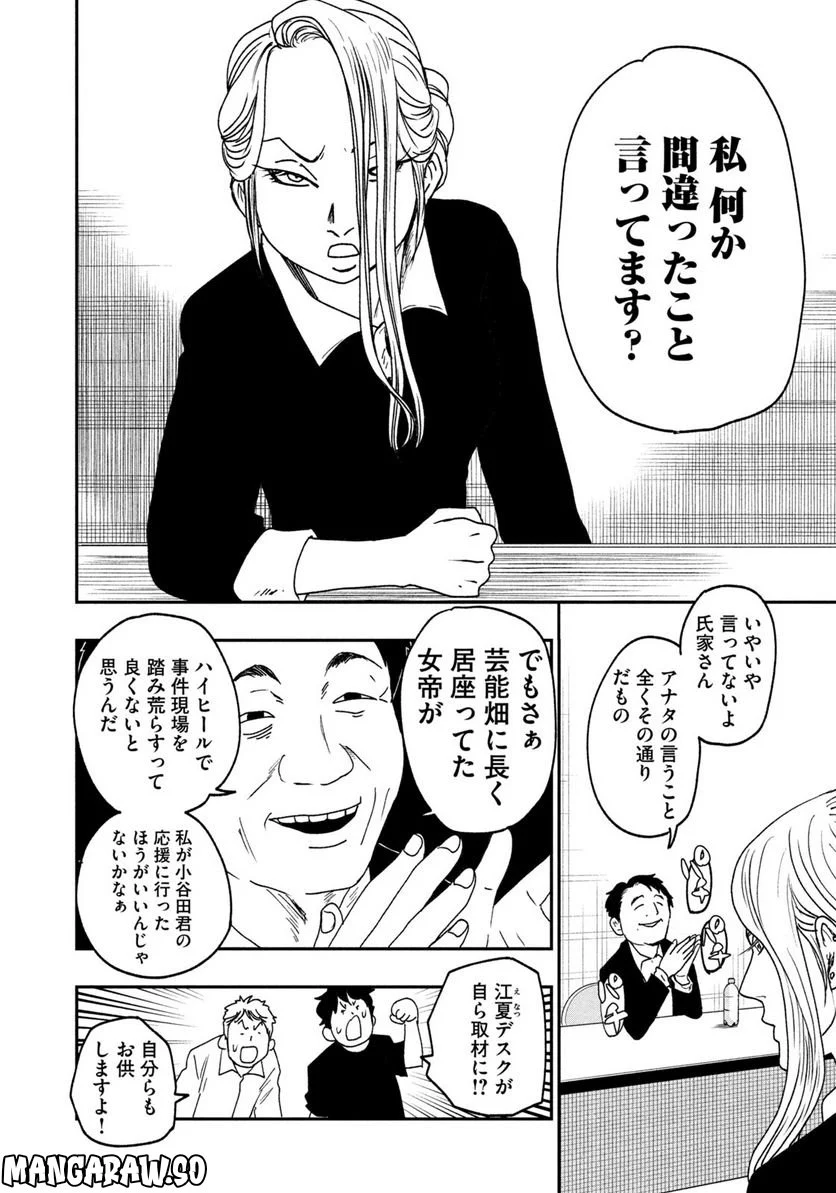 ジドリの女王 ～氏家真知子 最後の取材～ 第1話 - Trang 30