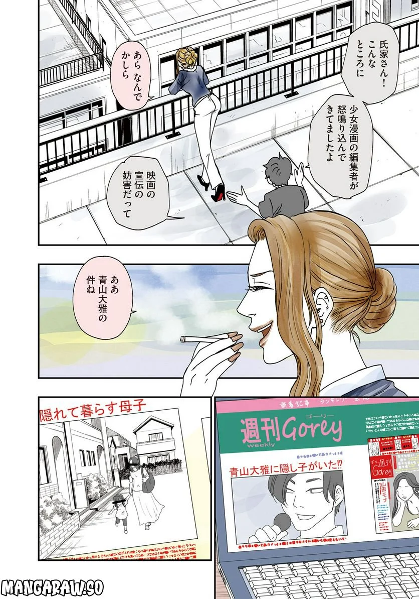 ジドリの女王 ～氏家真知子 最後の取材～ 第1話 - Trang 4