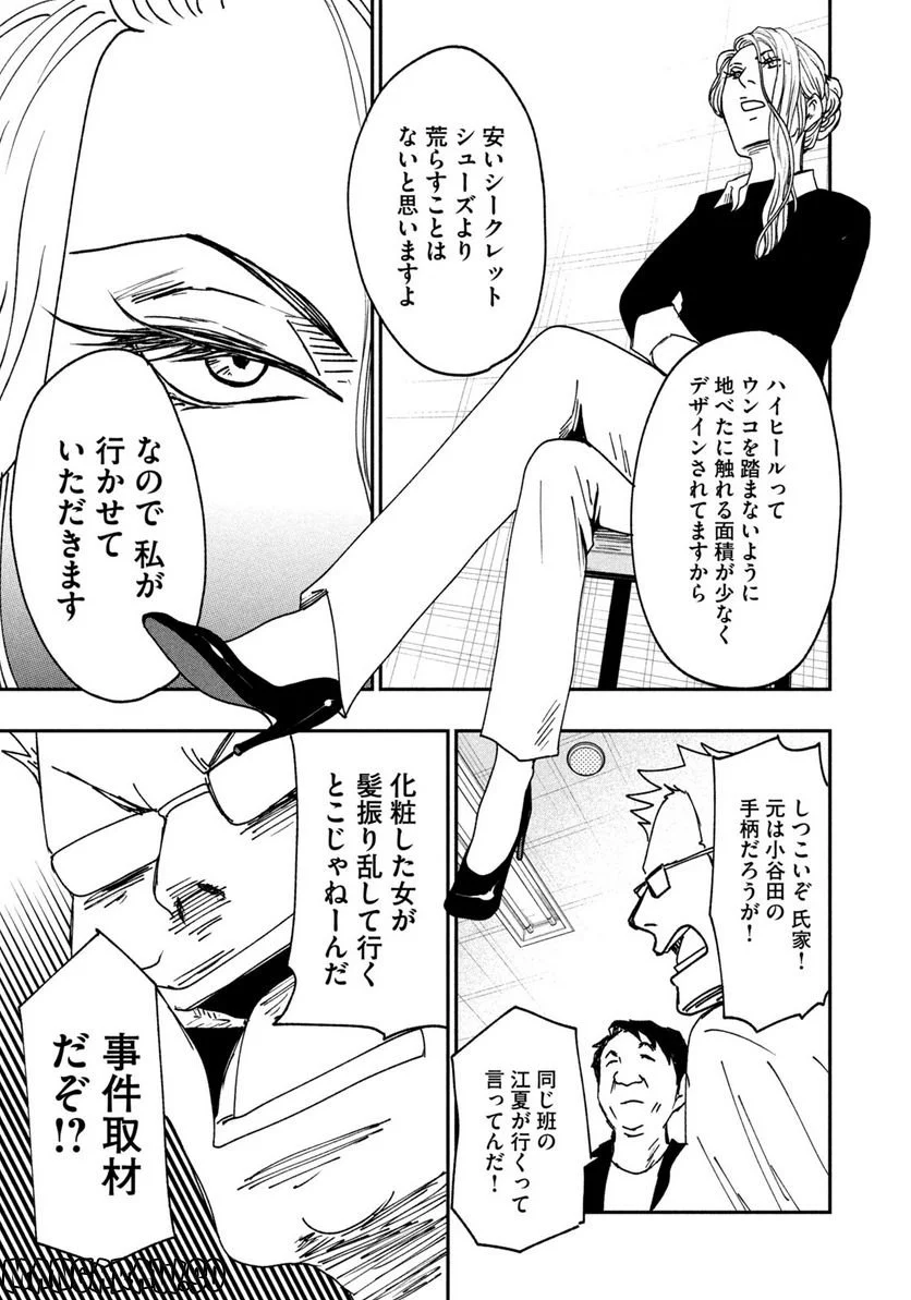 ジドリの女王 ～氏家真知子 最後の取材～ 第1話 - Trang 31
