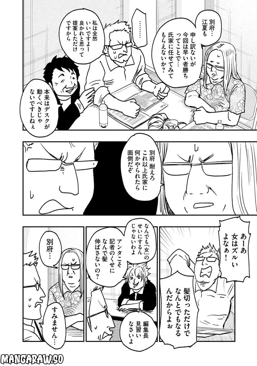 ジドリの女王 ～氏家真知子 最後の取材～ 第1話 - Trang 34
