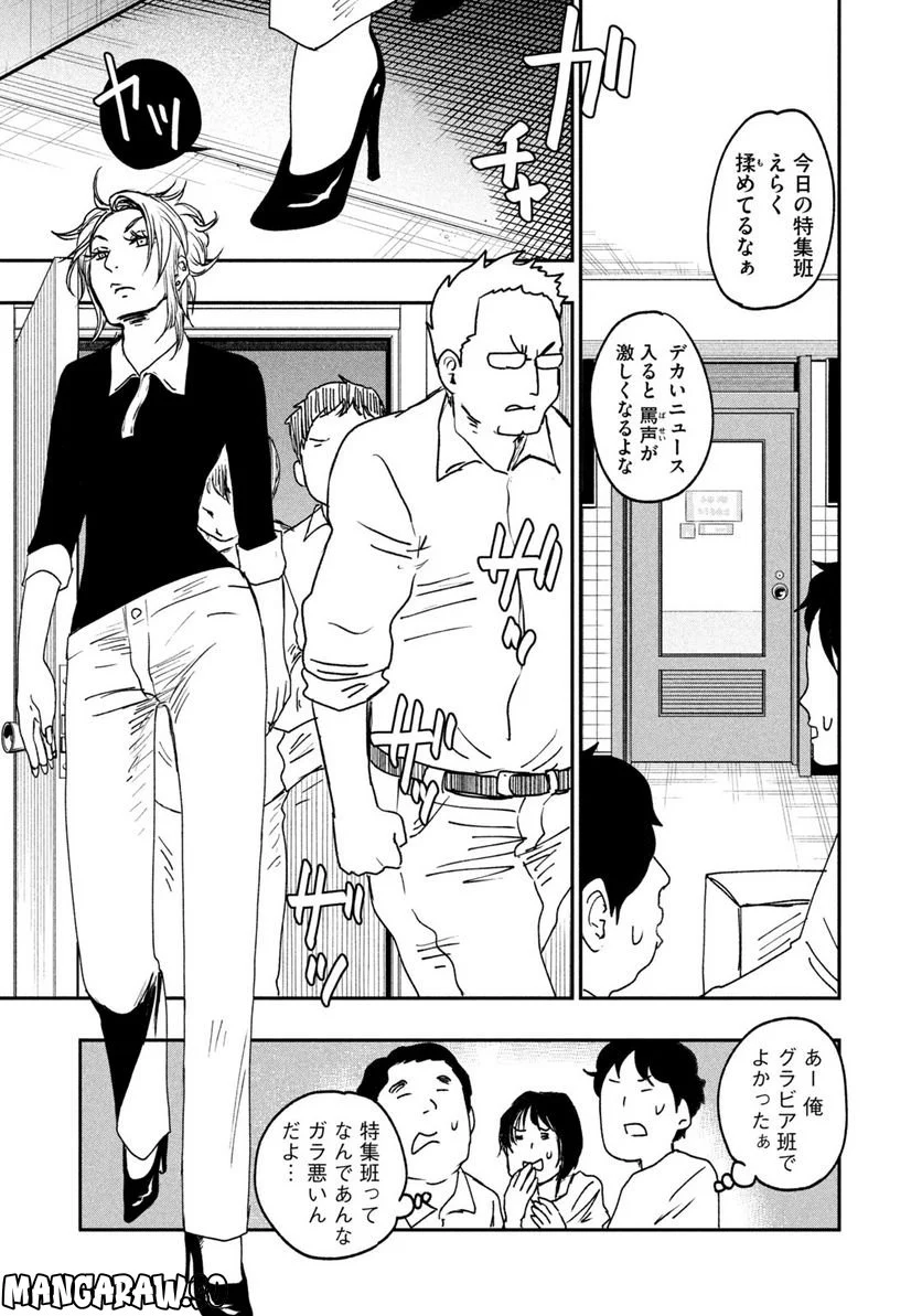 ジドリの女王 ～氏家真知子 最後の取材～ 第1話 - Trang 35