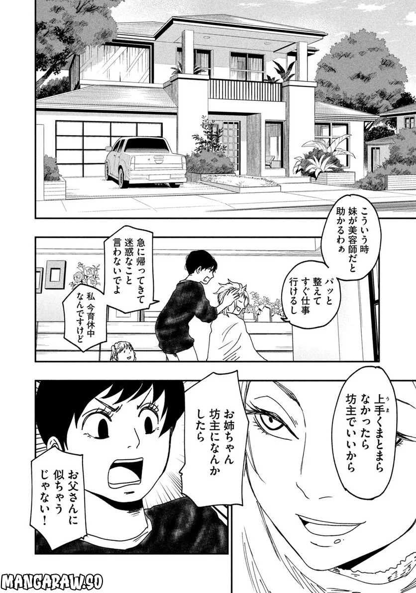 ジドリの女王 ～氏家真知子 最後の取材～ 第1話 - Trang 36