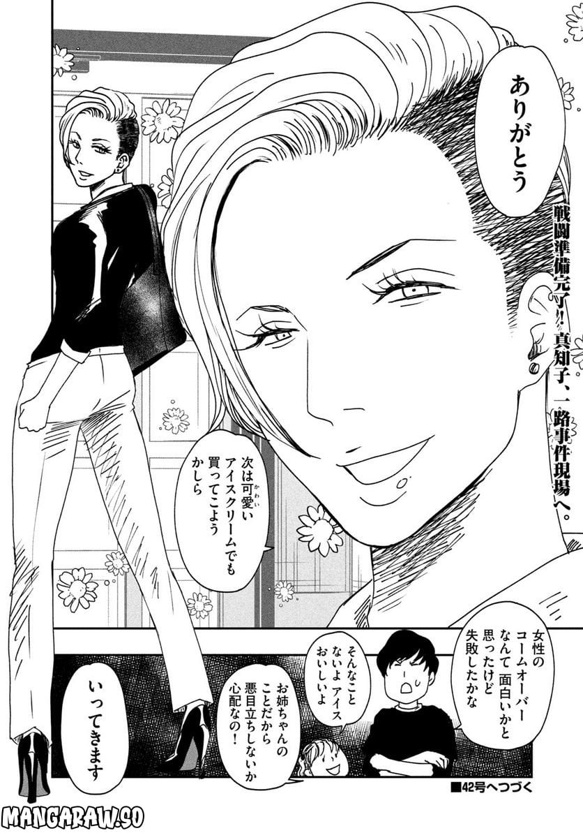 ジドリの女王 ～氏家真知子 最後の取材～ 第1話 - Trang 38