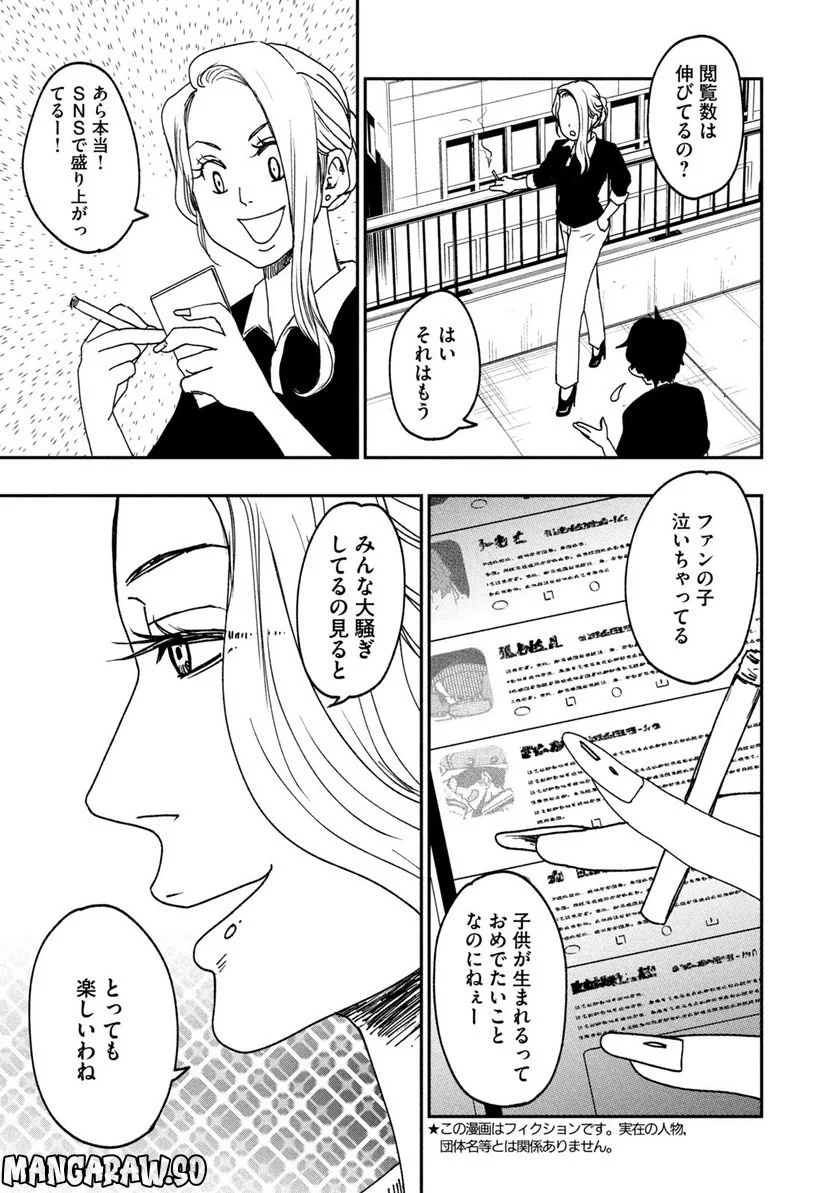ジドリの女王 ～氏家真知子 最後の取材～ 第1話 - Trang 5
