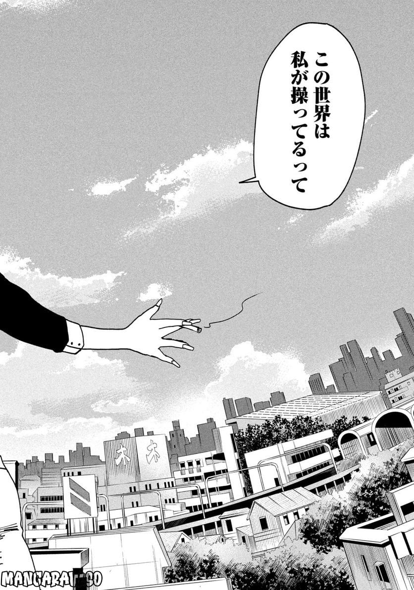 ジドリの女王 ～氏家真知子 最後の取材～ 第1話 - Trang 6