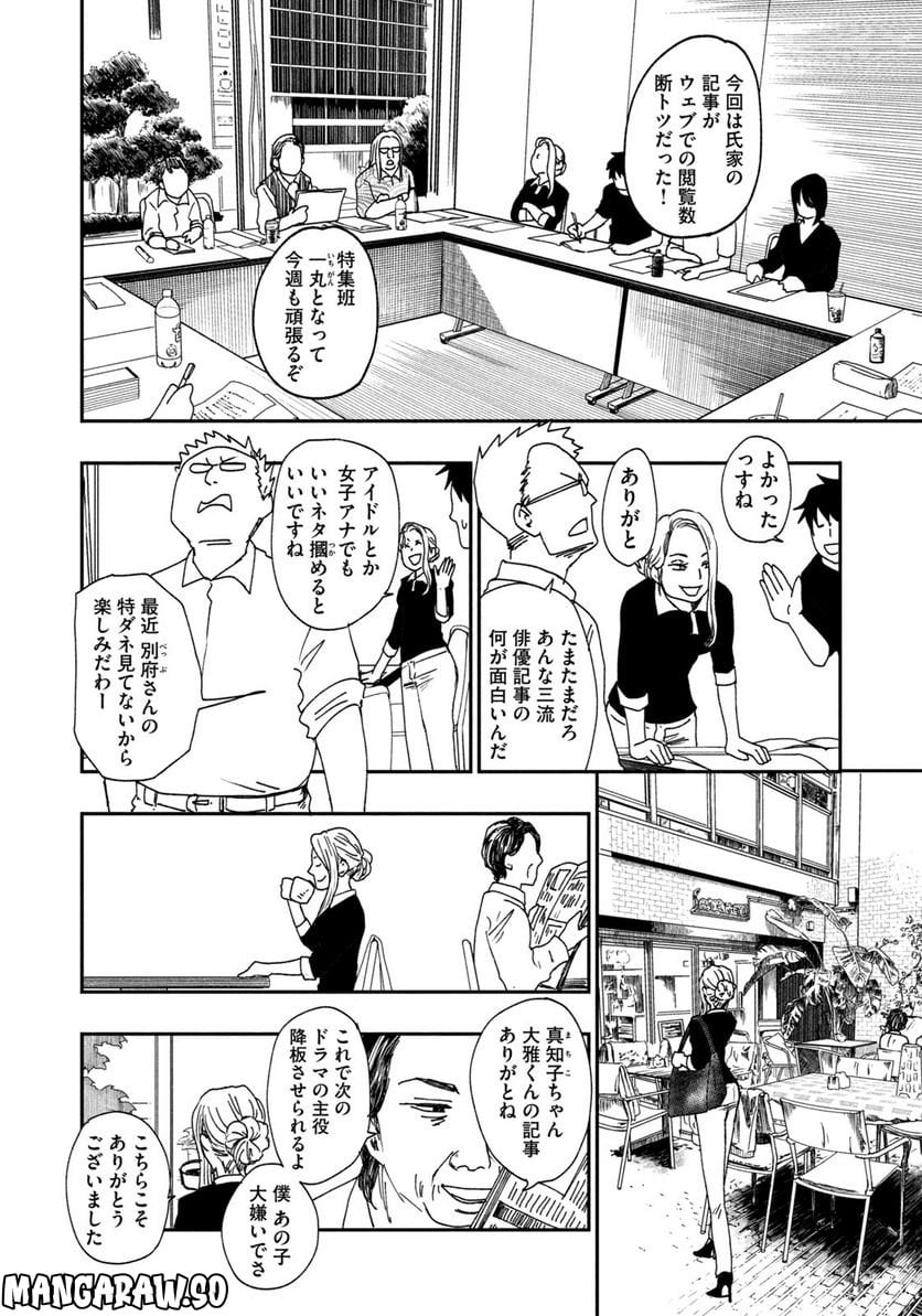 ジドリの女王 ～氏家真知子 最後の取材～ 第1話 - Trang 10