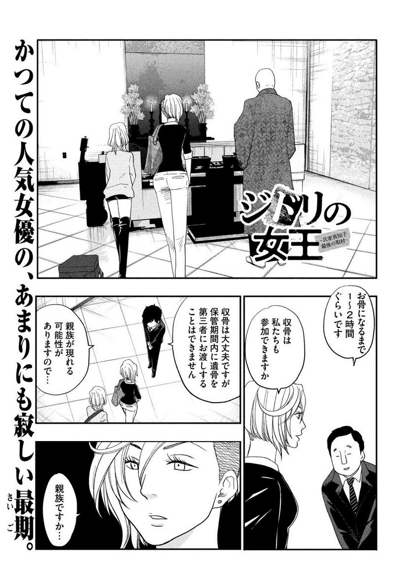 ジドリの女王 ～氏家真知子 最後の取材～ 第31話 - Trang 1