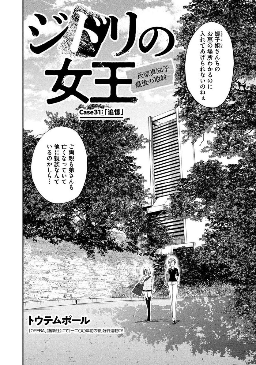 ジドリの女王 ～氏家真知子 最後の取材～ 第31話 - Trang 2