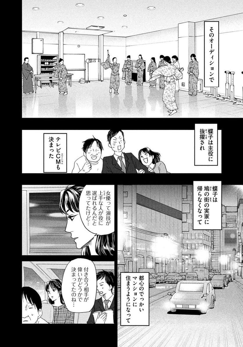 ジドリの女王 ～氏家真知子 最後の取材～ 第31話 - Trang 12