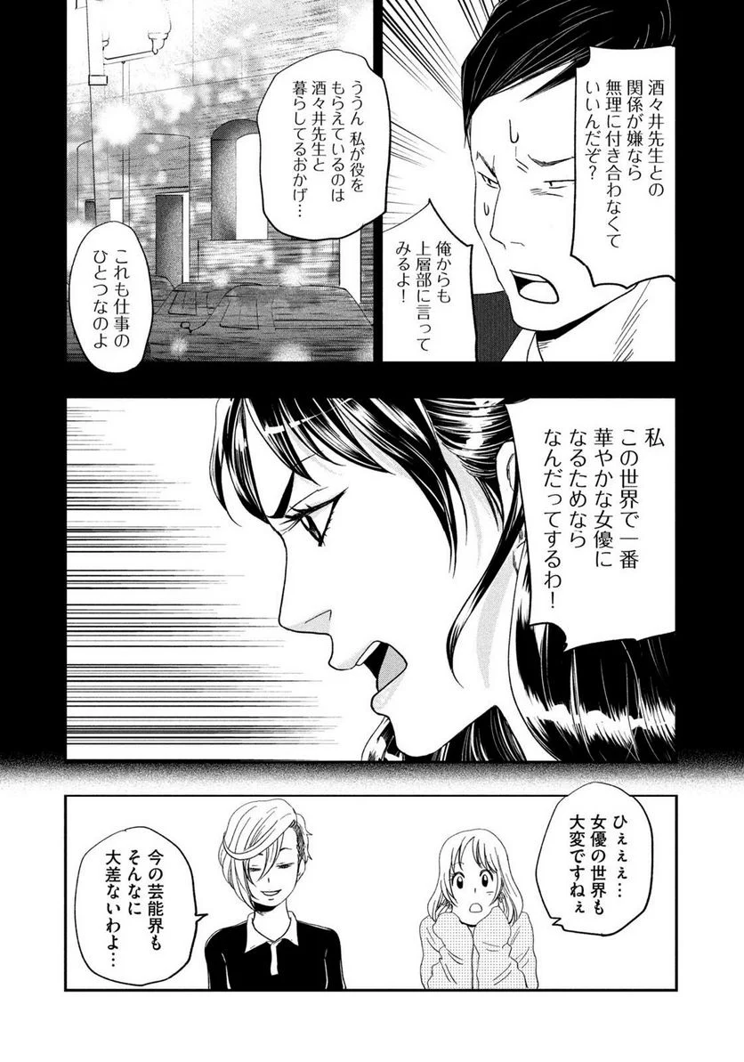 ジドリの女王 ～氏家真知子 最後の取材～ 第31話 - Trang 13