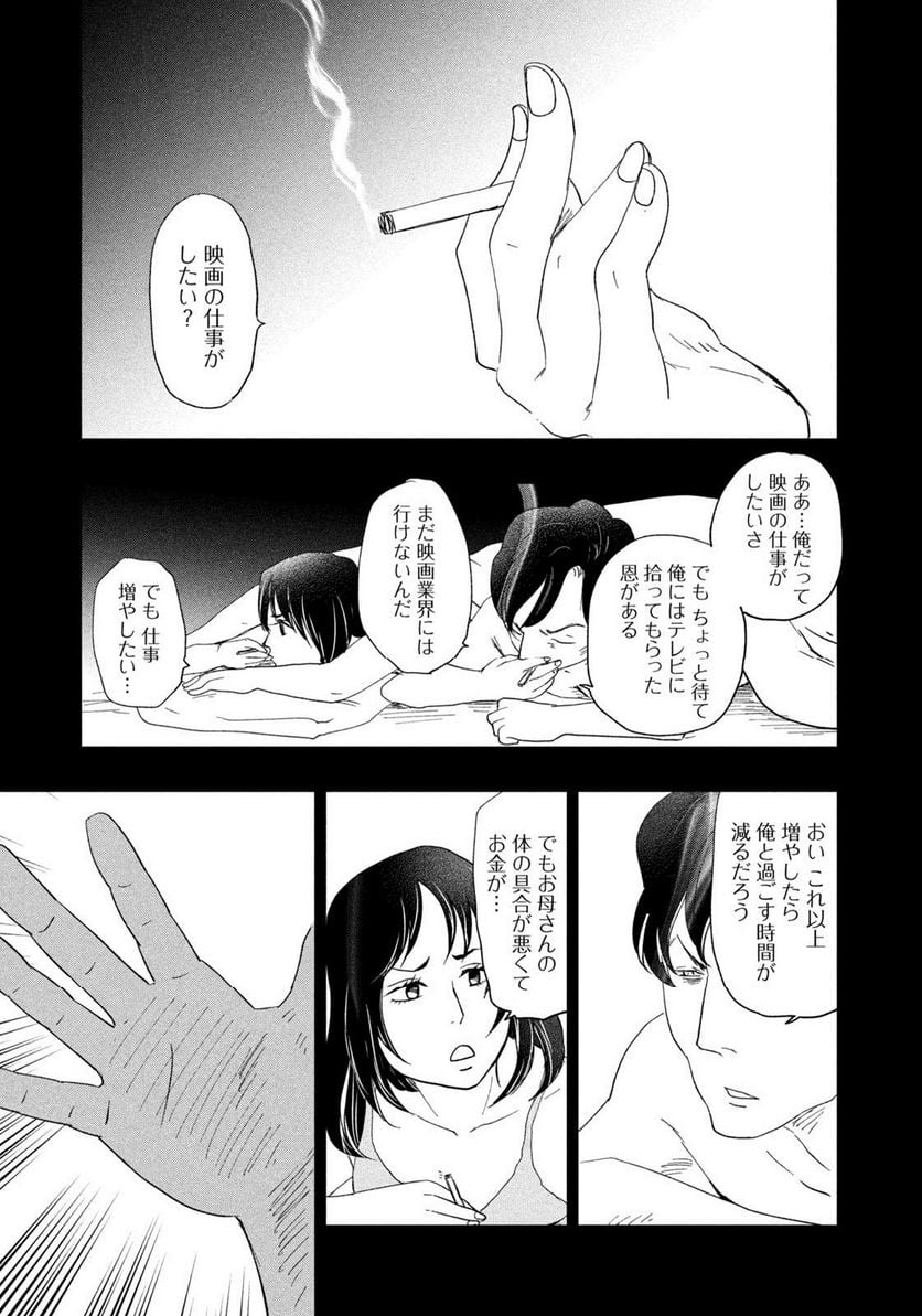 ジドリの女王 ～氏家真知子 最後の取材～ 第31話 - Trang 15