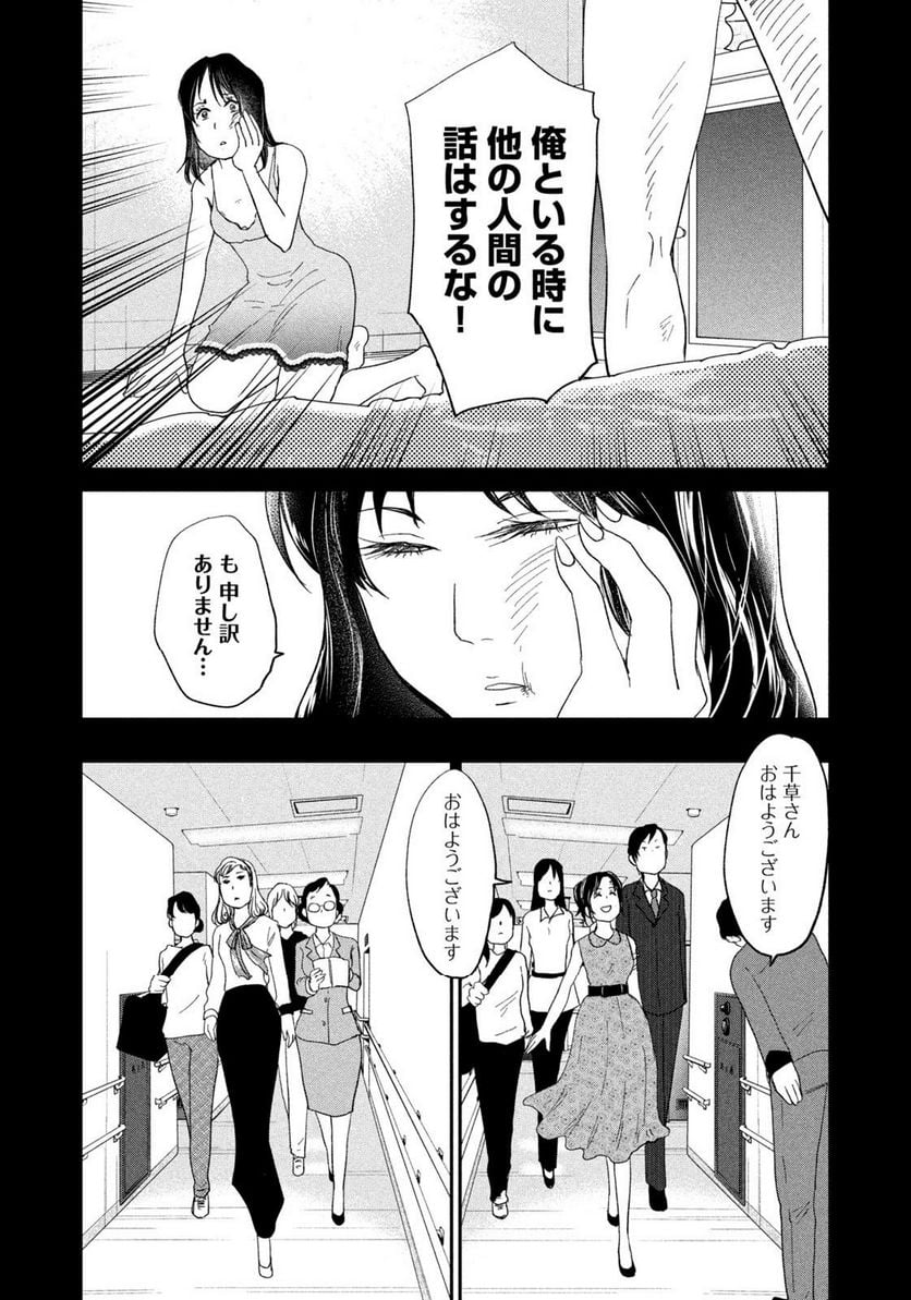 ジドリの女王 ～氏家真知子 最後の取材～ 第31話 - Trang 16