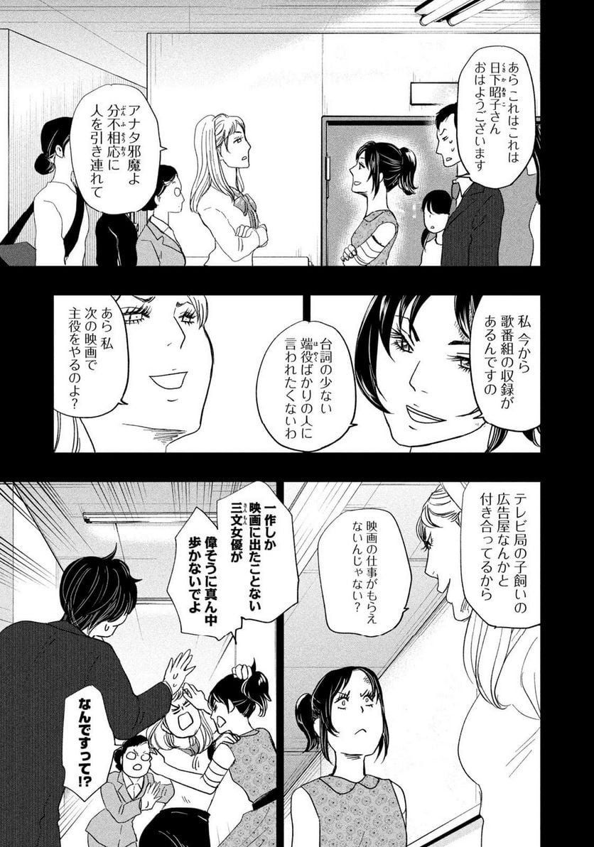 ジドリの女王 ～氏家真知子 最後の取材～ 第31話 - Trang 17