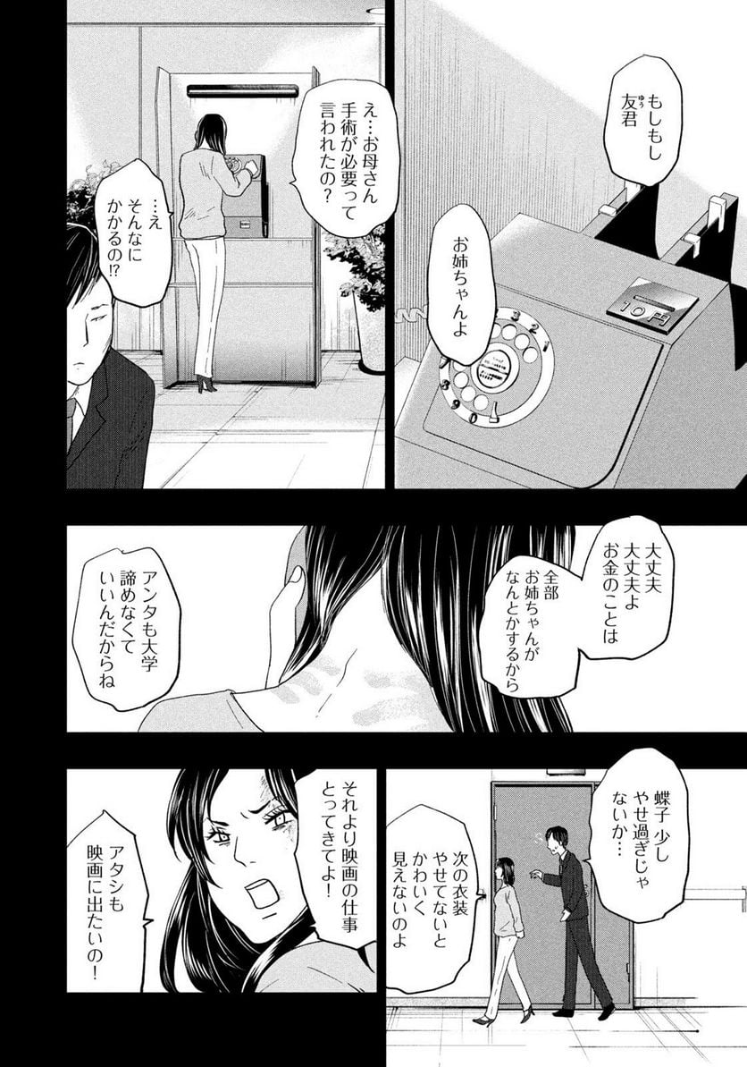 ジドリの女王 ～氏家真知子 最後の取材～ 第31話 - Trang 18