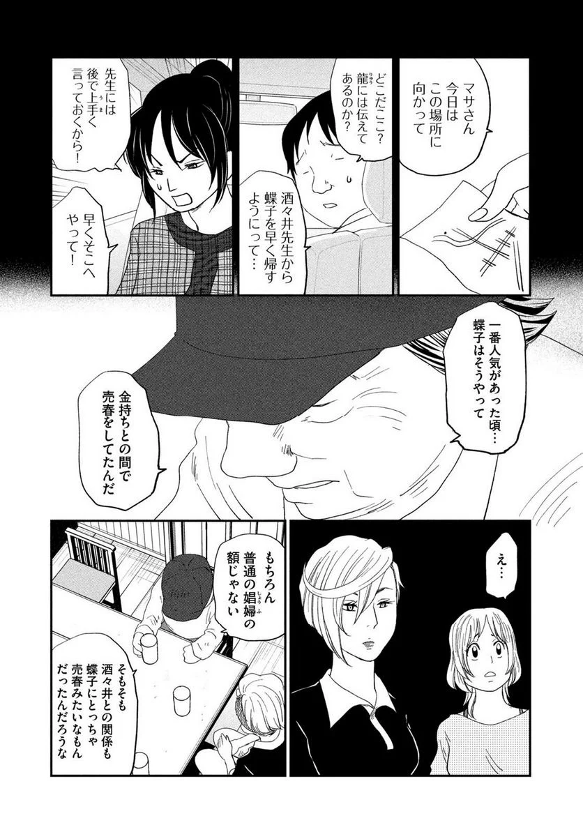 ジドリの女王 ～氏家真知子 最後の取材～ 第31話 - Trang 19