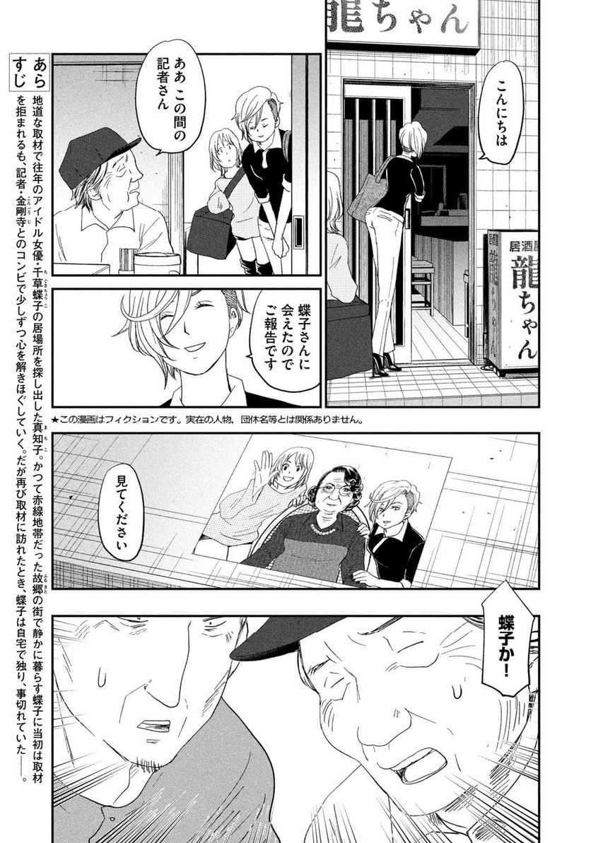 ジドリの女王 ～氏家真知子 最後の取材～ 第31話 - Trang 3