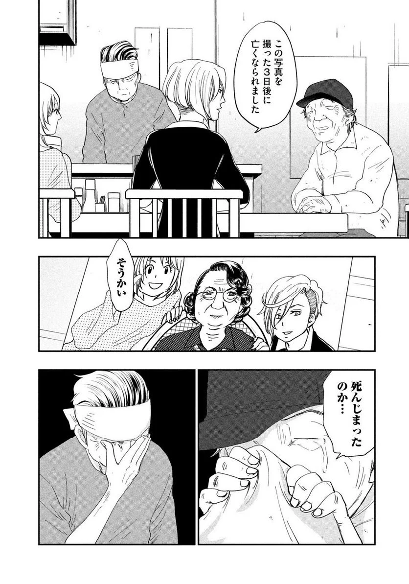 ジドリの女王 ～氏家真知子 最後の取材～ 第31話 - Trang 4