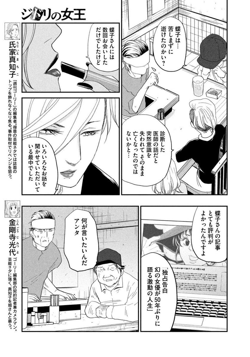 ジドリの女王 ～氏家真知子 最後の取材～ 第31話 - Trang 5