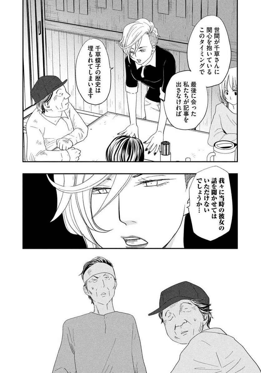 ジドリの女王 ～氏家真知子 最後の取材～ 第31話 - Trang 7