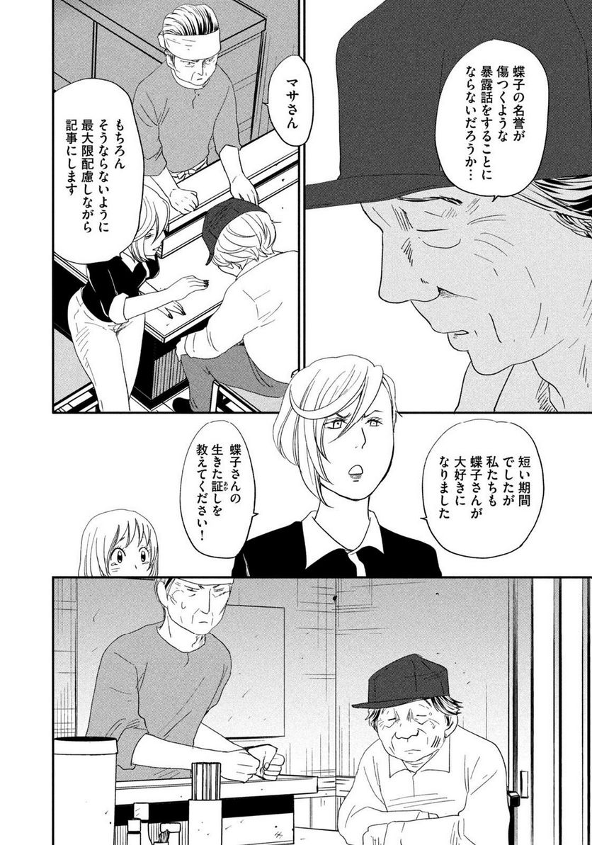 ジドリの女王 ～氏家真知子 最後の取材～ 第31話 - Trang 8