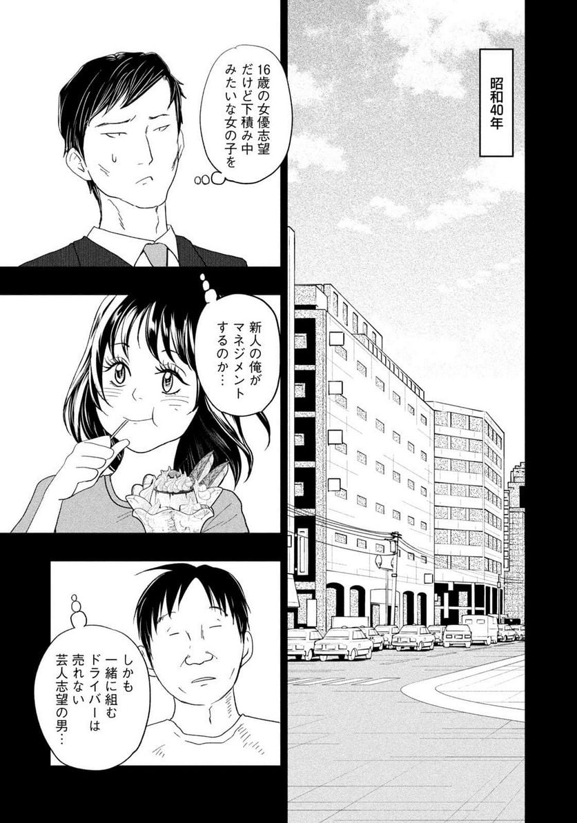 ジドリの女王 ～氏家真知子 最後の取材～ 第31話 - Trang 9