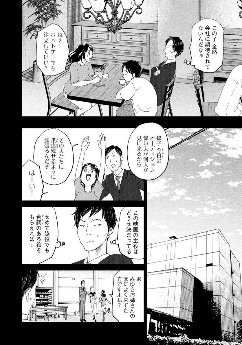 ジドリの女王 ～氏家真知子 最後の取材～ 第31話 - Trang 10