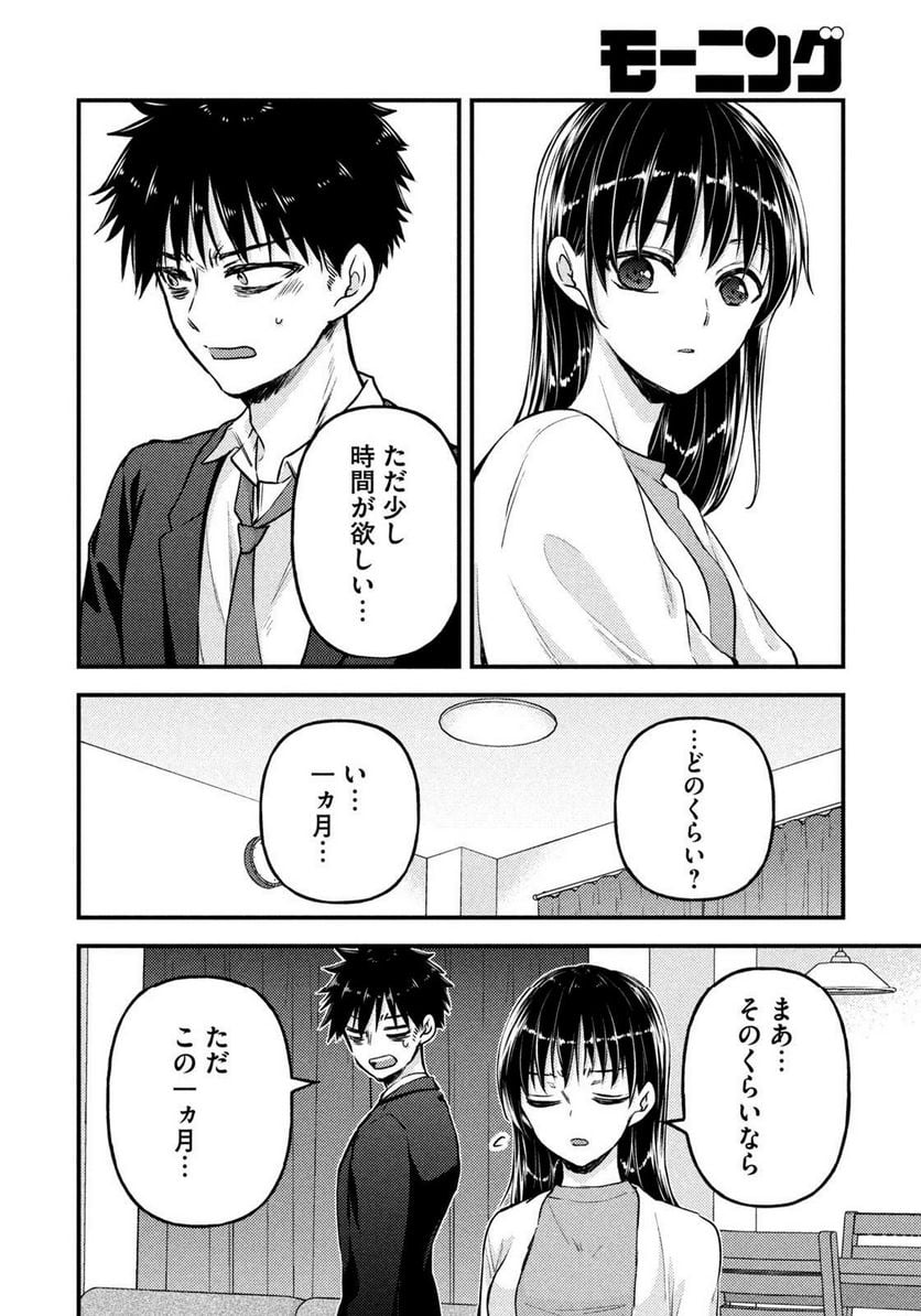 頭を使ったセックス - 第1話 - Page 13