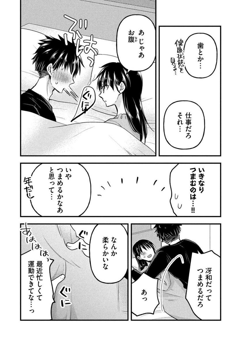 頭を使ったセックス - 第1話 - Page 23