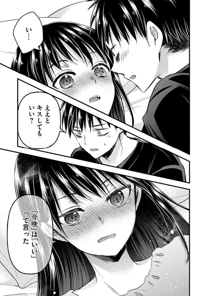 頭を使ったセックス - 第1話 - Page 24