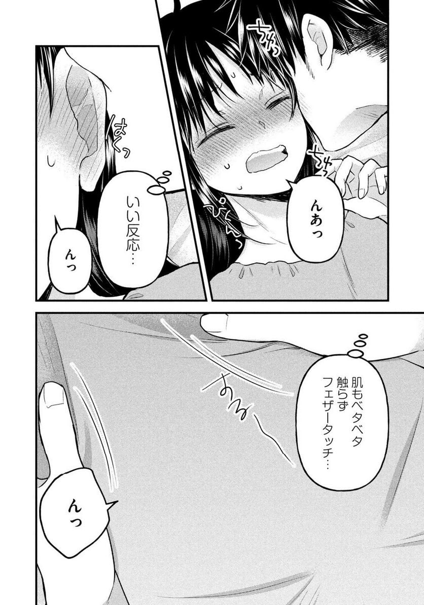 頭を使ったセックス - 第1話 - Page 26