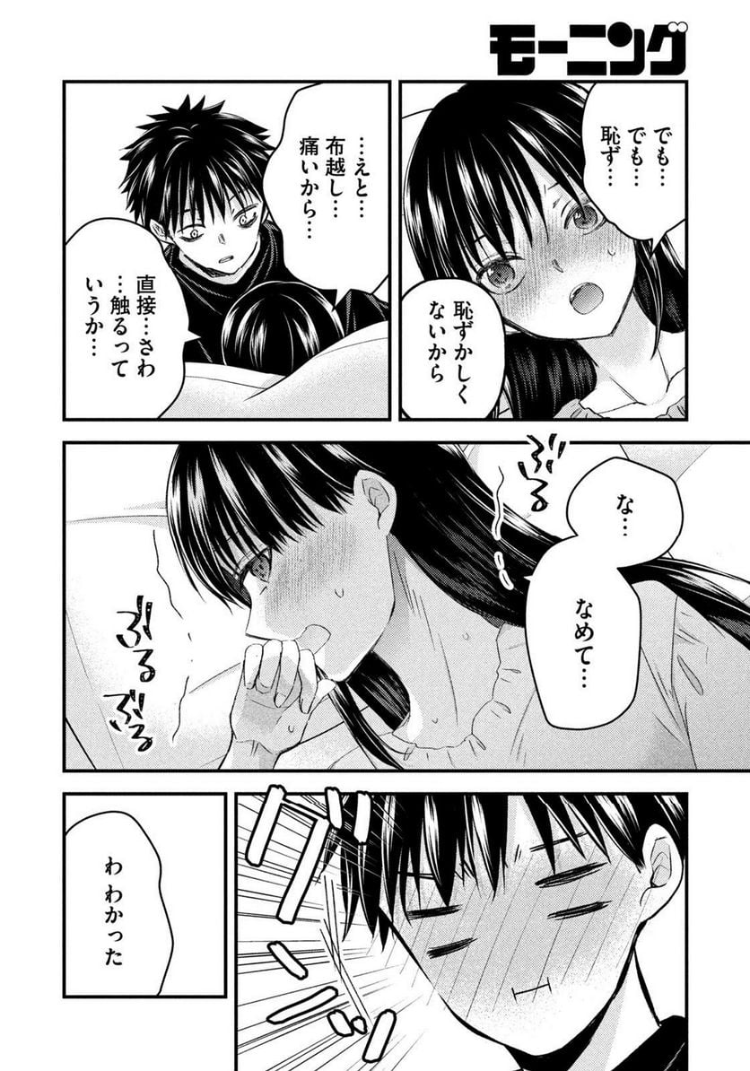 頭を使ったセックス - 第1話 - Page 29