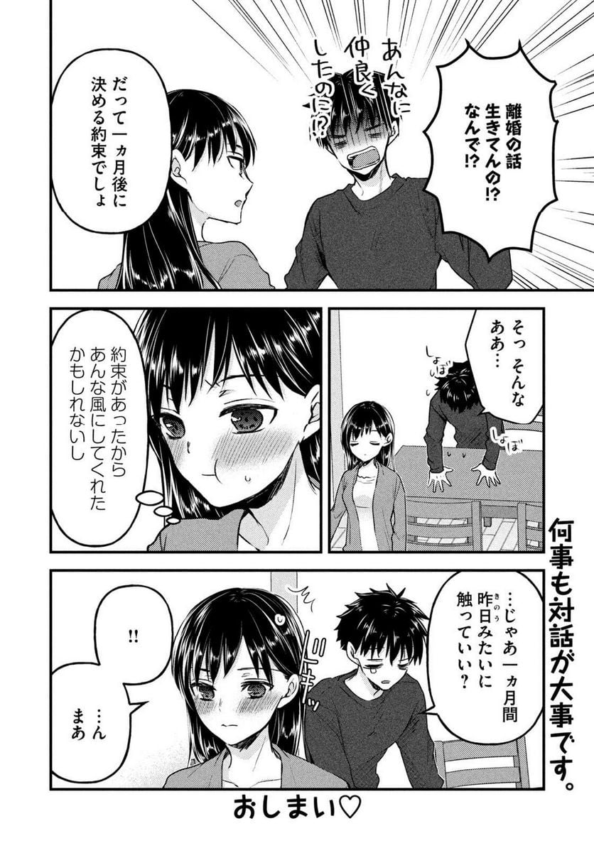 頭を使ったセックス - 第1話 - Page 33