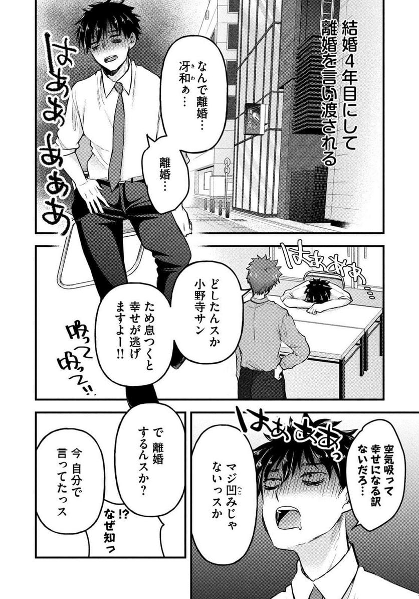 頭を使ったセックス - 第1話 - Page 5