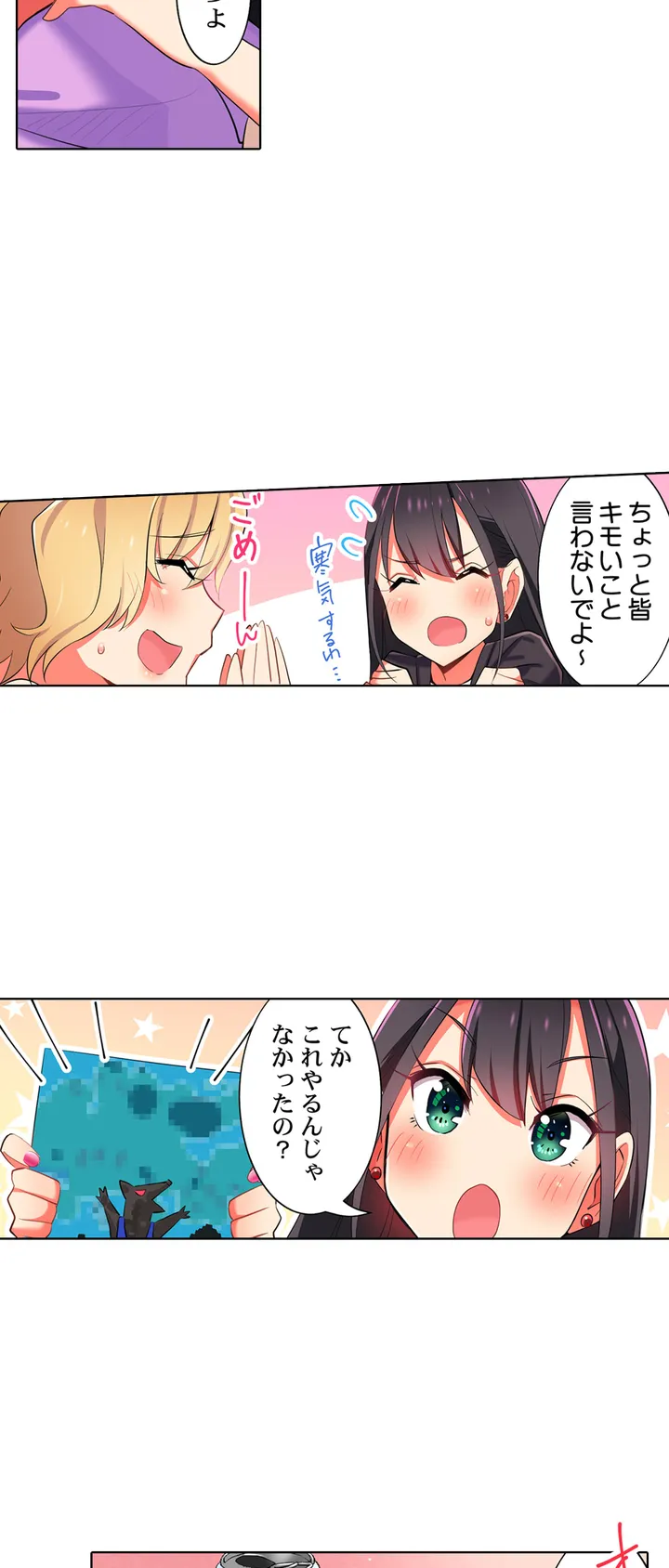 パジャマ女子会、挿入中!?～姪に欲情なんかしないって言ってたくせに…っ! - 第1話 - Page 17