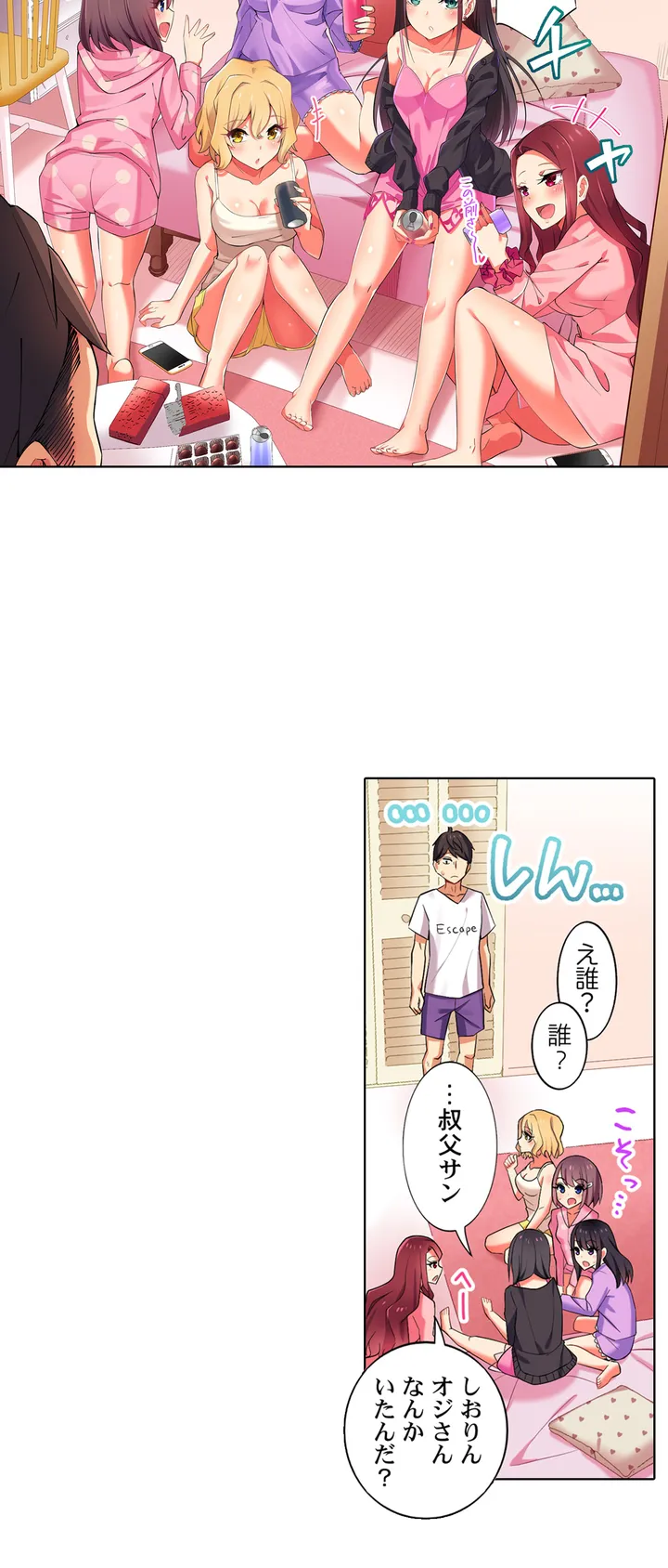 パジャマ女子会、挿入中!?～姪に欲情なんかしないって言ってたくせに…っ! - 第1話 - Page 4