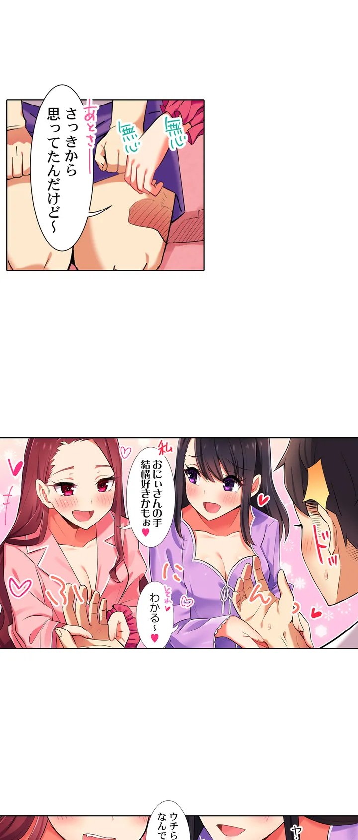 パジャマ女子会、挿入中!?～姪に欲情なんかしないって言ってたくせに…っ! - 第1話 - Page 10